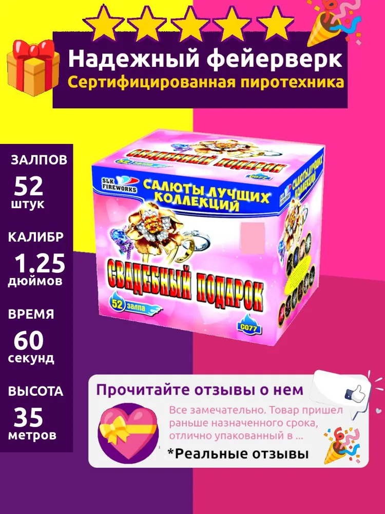 Салют на Новый год SLK Fireworks C077 52 залпа 1-1.25 дюйма свадебный подарок 2027, вариант