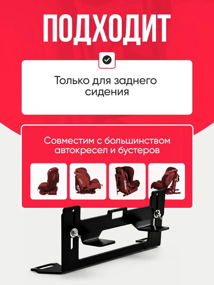 Крепление ISOFIX/ИЗОФИКС для установки детского автокресла на задние пассажирское сиденье, вариант, фото 6