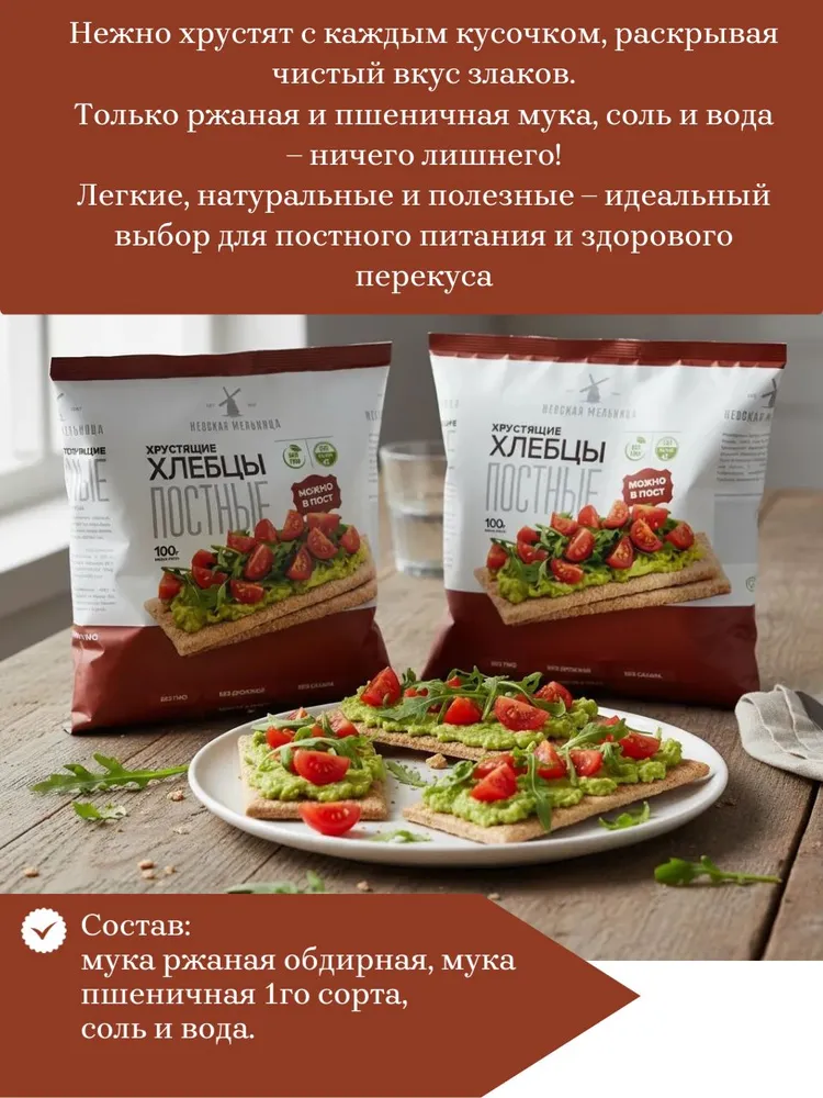 Хлебцы "Невская Мельница" Постные , 10 упаковок по 100 г., 100 г, фото 2
