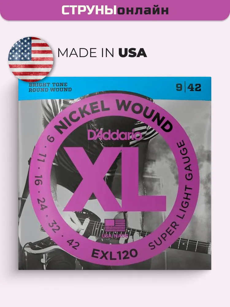 Струны для электрогитары 9-42 D'ADDARIO EXL120, вариант