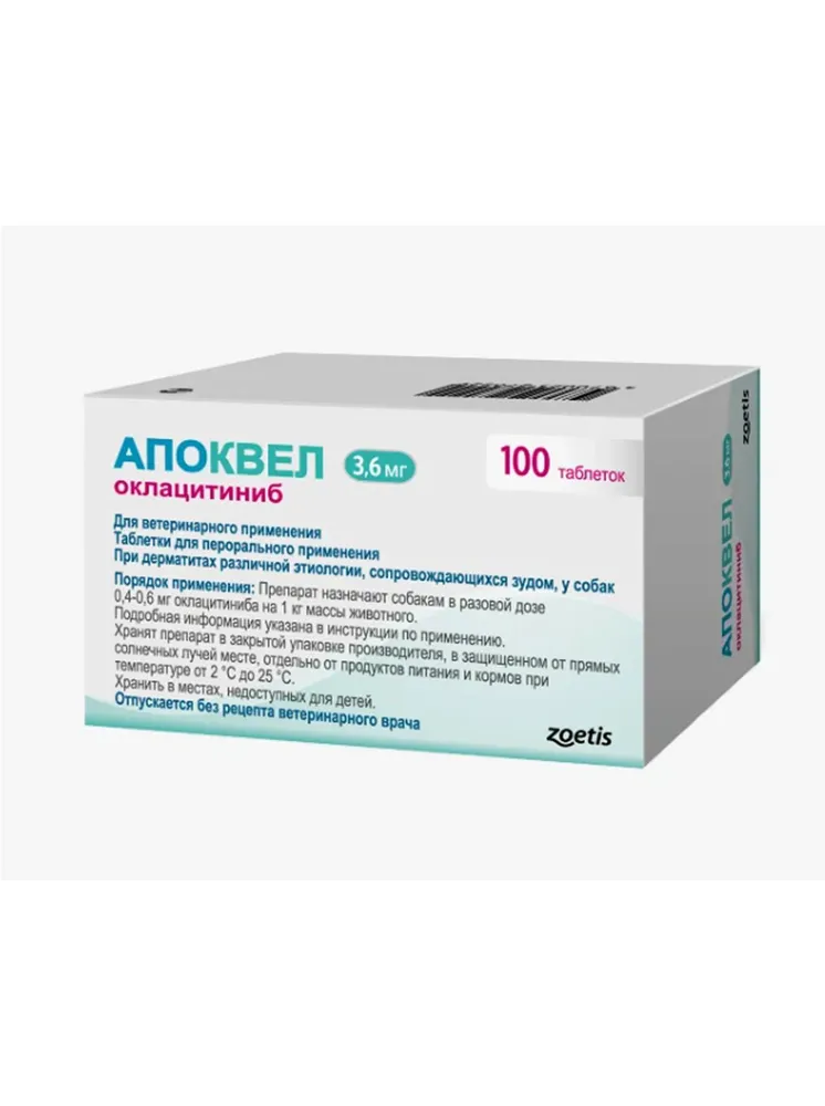 Апоквел 3,6 мг, 100 таблеток, вариант