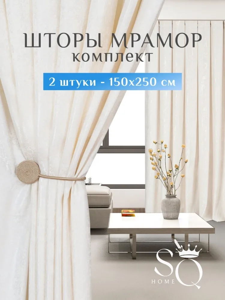 Sweet Queen Home, Шторы для комнаты, 150х250 мрамор, белые, шторы, 150x250