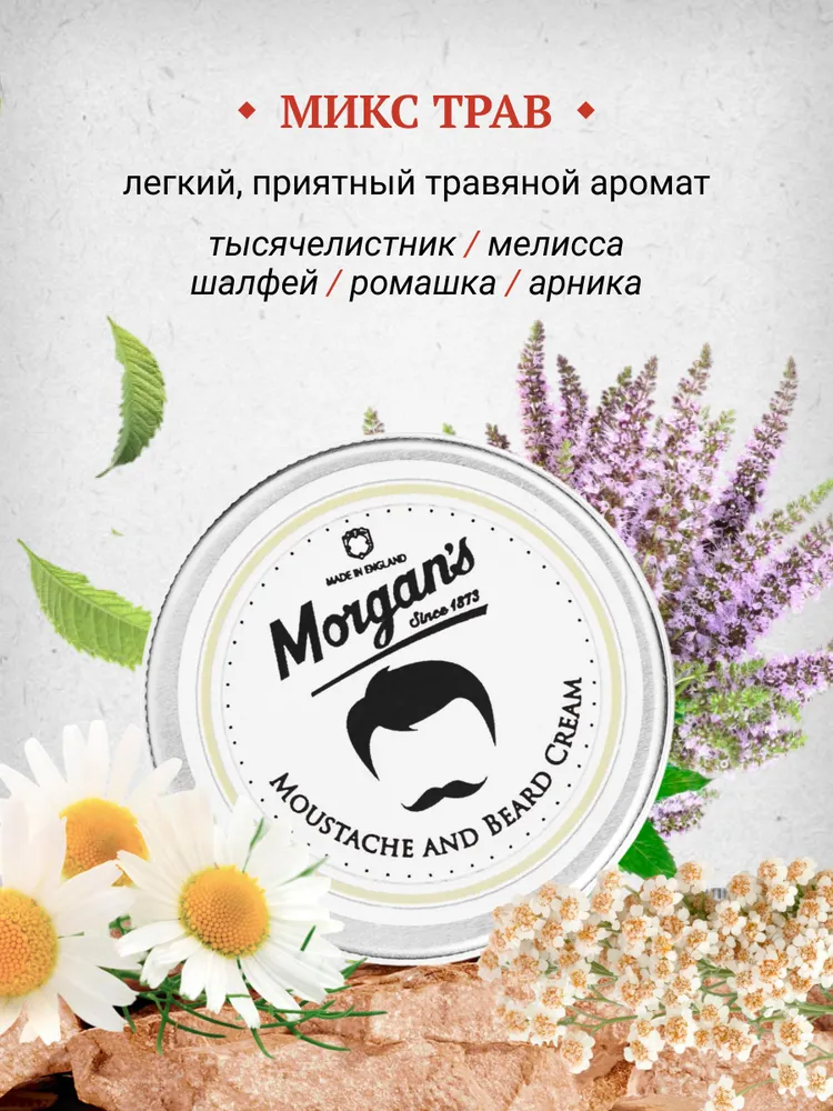 Morgans Крем для бороды и усов 75 мл, 75 мл, фото 6