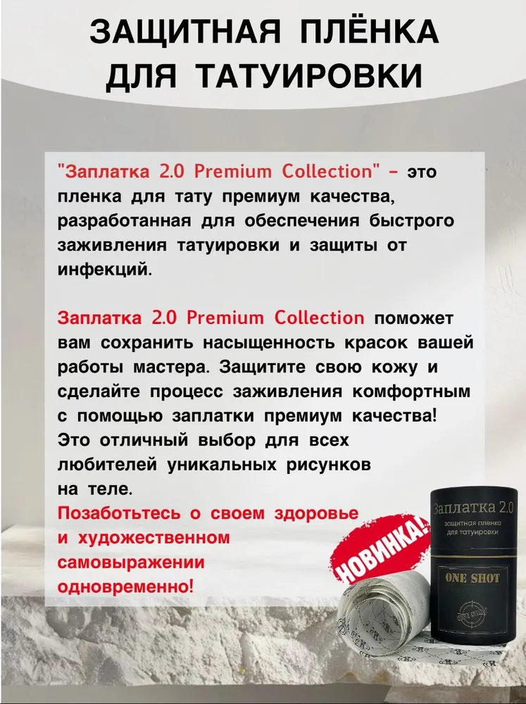Пленка для заживления тату 10см*10м ONE SHOT, 10 м, фото 3