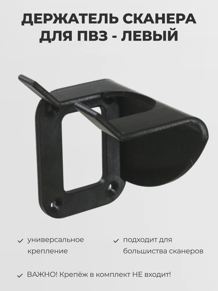 Держатель сканера для ПВЗ Чёрный Левый / Держатель сканера штрихкодов / Кронштейн для сканера (настенный-левый), черный, фото 2