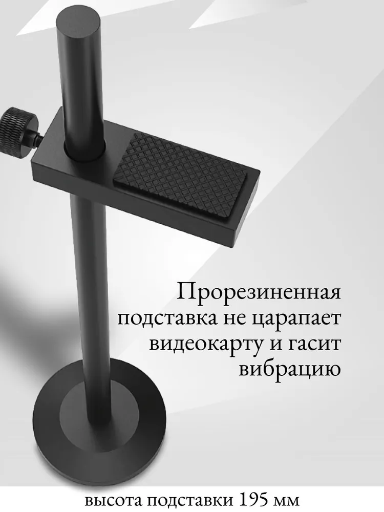 Кронштейн подставка до 195мм для видеокарты, опора с резиновым подпятником против скольжения и вибрации от вентиляторов, вариант, фото 3