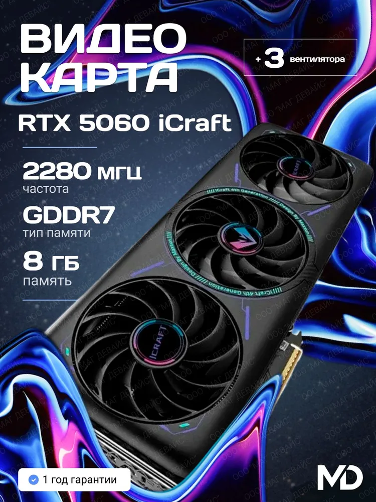 maxsun Видеокарта GeForce RTX 5060 Видеокарта MS-RTX5060 (iCraft OC8G T0) 8 ГБ (RTX)