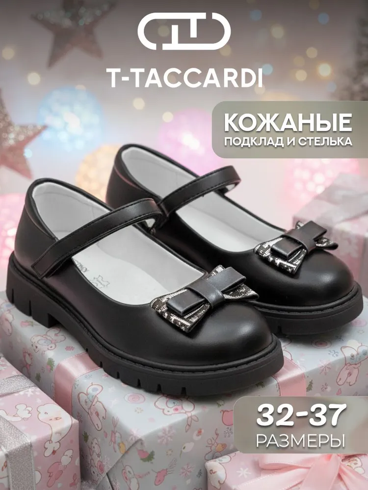 Туфли T.TACCARDI для девочки