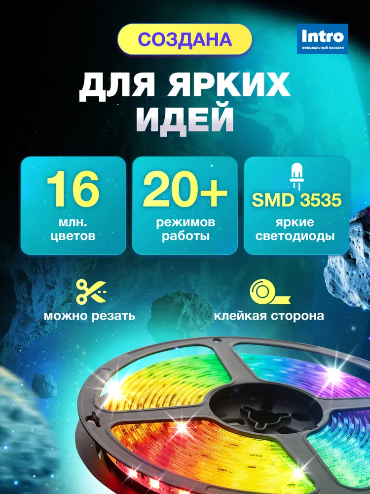 Светодиодная лента RGB 25м 24v INTRO 5050Kit умная с пультом и блоком питания, 16 млн цветов, 20 Вт, 25 м, 20 Вт, фото 2