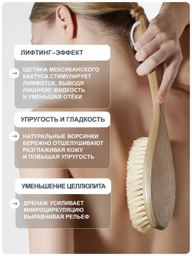 RICHE Щётка для сухого массажа тела антицеллюлитная Ясень и кактус, вариант, фото 3