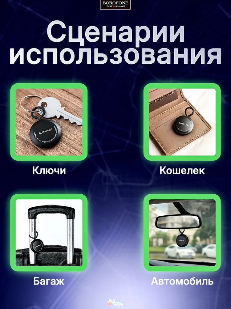 Поисковый маячок ТОЛЬКО для iPhone! Borofone, Bluetooth-метка Apple Find My, GPS-трекер. С Android НЕ РАБОТАЕТ, вариант, фото 4