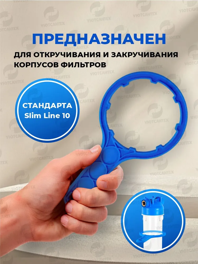 Ключ для магистральных/проточных фильтров SLIMLINE 10, вариант, фото 3