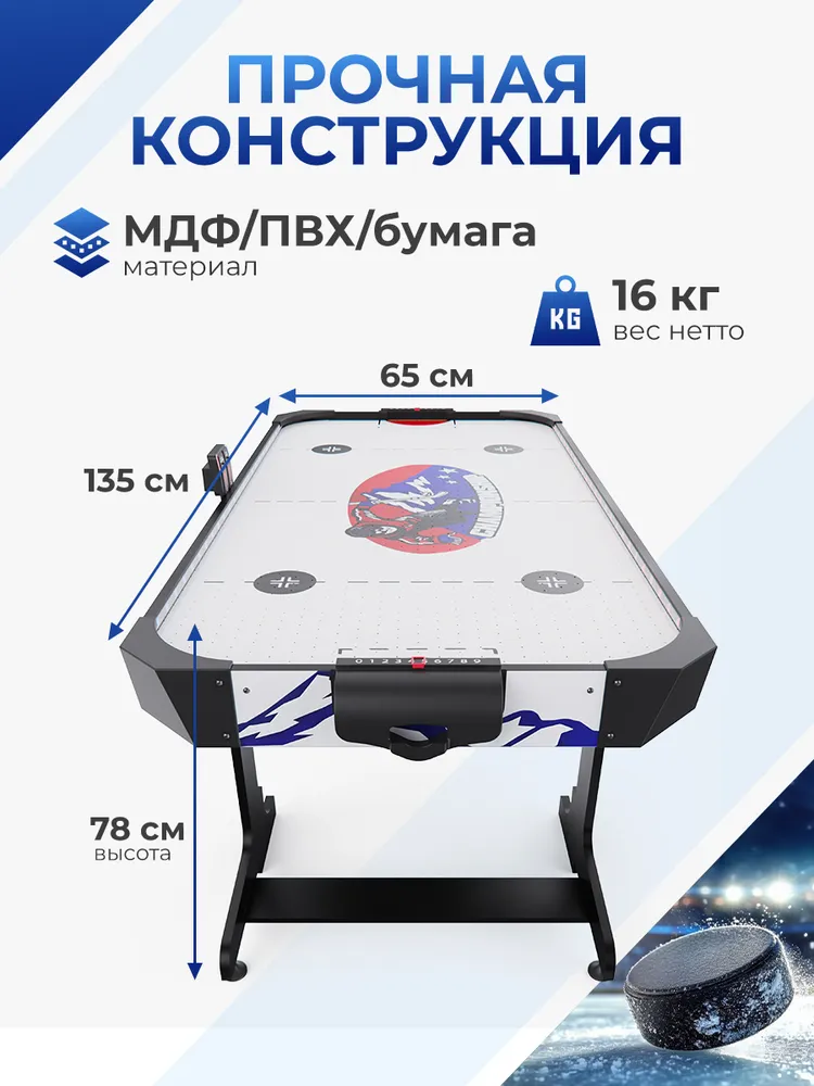 Игровой стол аэрохоккей с подсветкой DFC Championship 53" 135 х 65 см, складной, белый, 135x65 см, фото 2