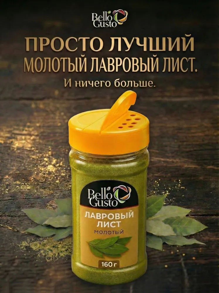 Лавровый лист молотый на 800 блюд 350мл/160гр Bello Gusto Натуральная специя и приправа для супов, пельменей, маринадов и тушёных блюд, 350 мл, 160 г