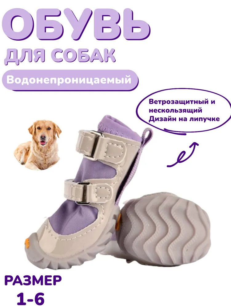 (2 шт)Обувь для собак, Непромокаемые сапожки для мелких пород, 2 шт