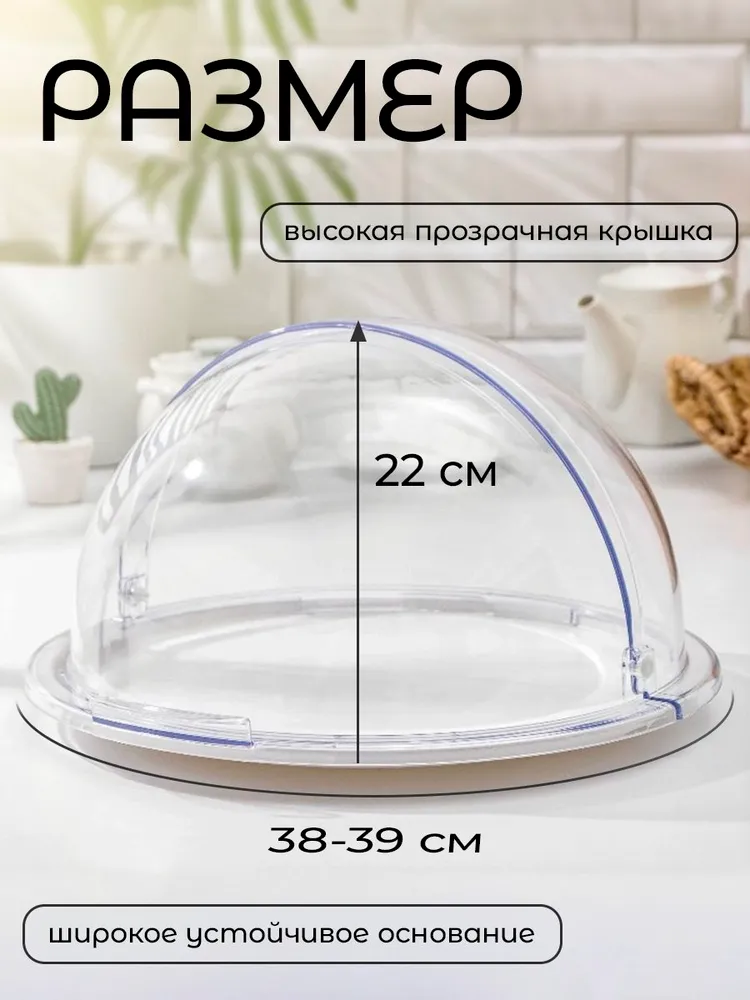 Тортница с крышкой пластиковая 39х38 см, блюдо для подачи фруктов, 39x38 см, фото 2