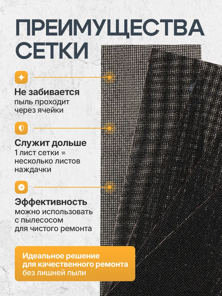 Сетка абразивная шлифовальная Mokke 115х280мм, зернистость Р220 (набор 5 штук), 115x280 мм, фото 4