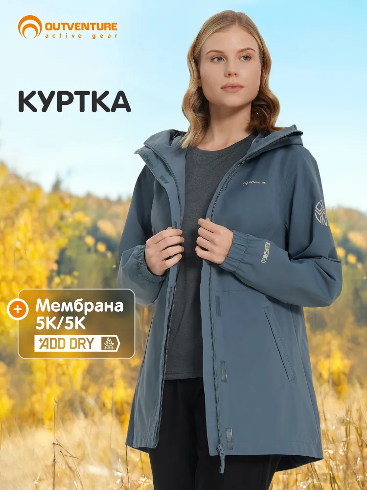 Куртка Outventure