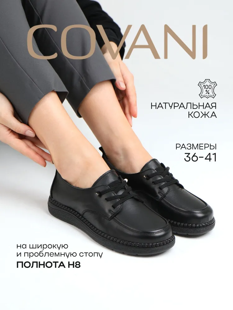 Туфли Covani