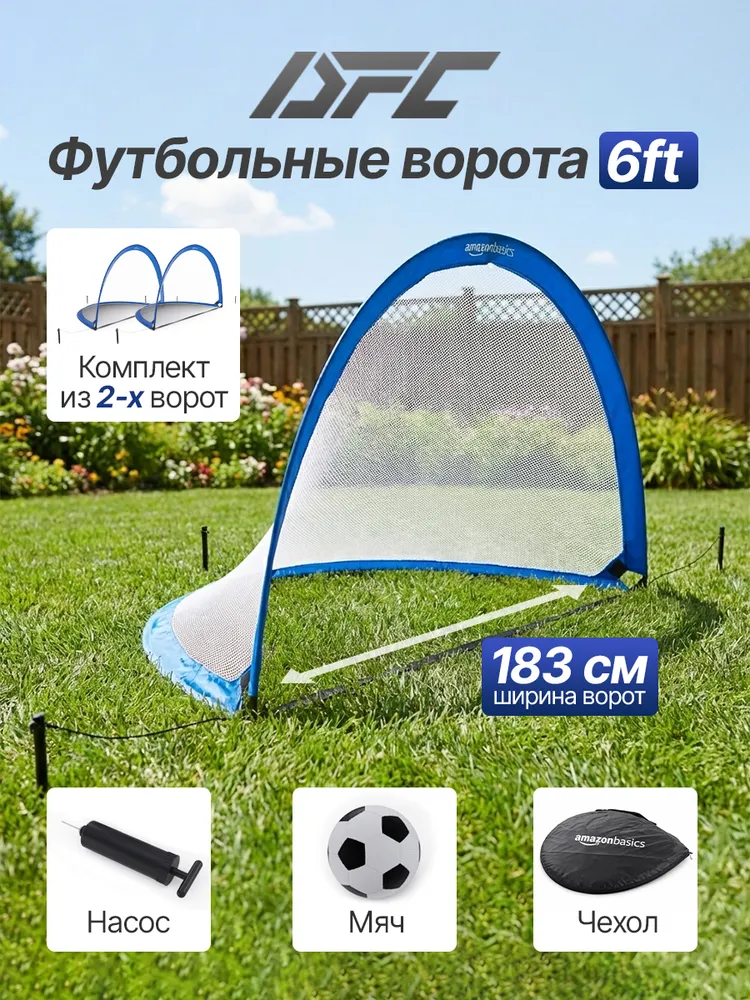 Комплект футбольных ворот Amazon Basics 6ft (2 шт.), 2 шт
