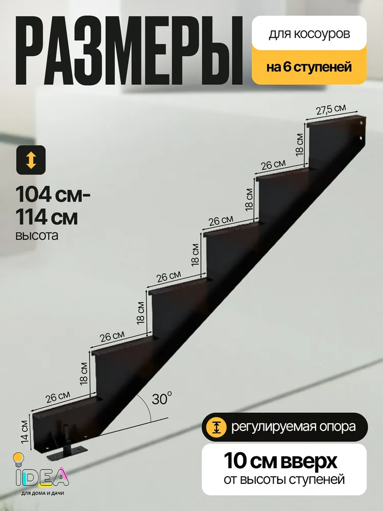 Каркас косоур для лестницы "Степ Хаус" на 6 ступени для крыльца любой ширины, вариант, фото 2