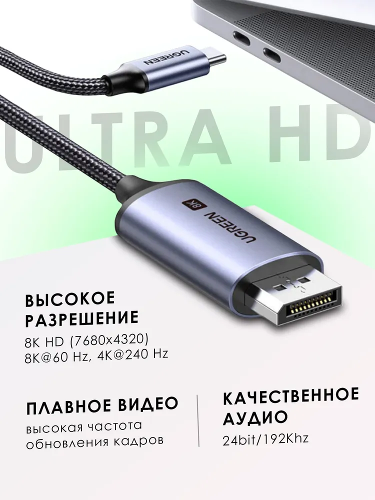 Кабель UGREEN USB Type-C (Thunderbolt 3) на DisplayPort 1.4, 8K 60Hz, 2 метра, 2 м, фото 2