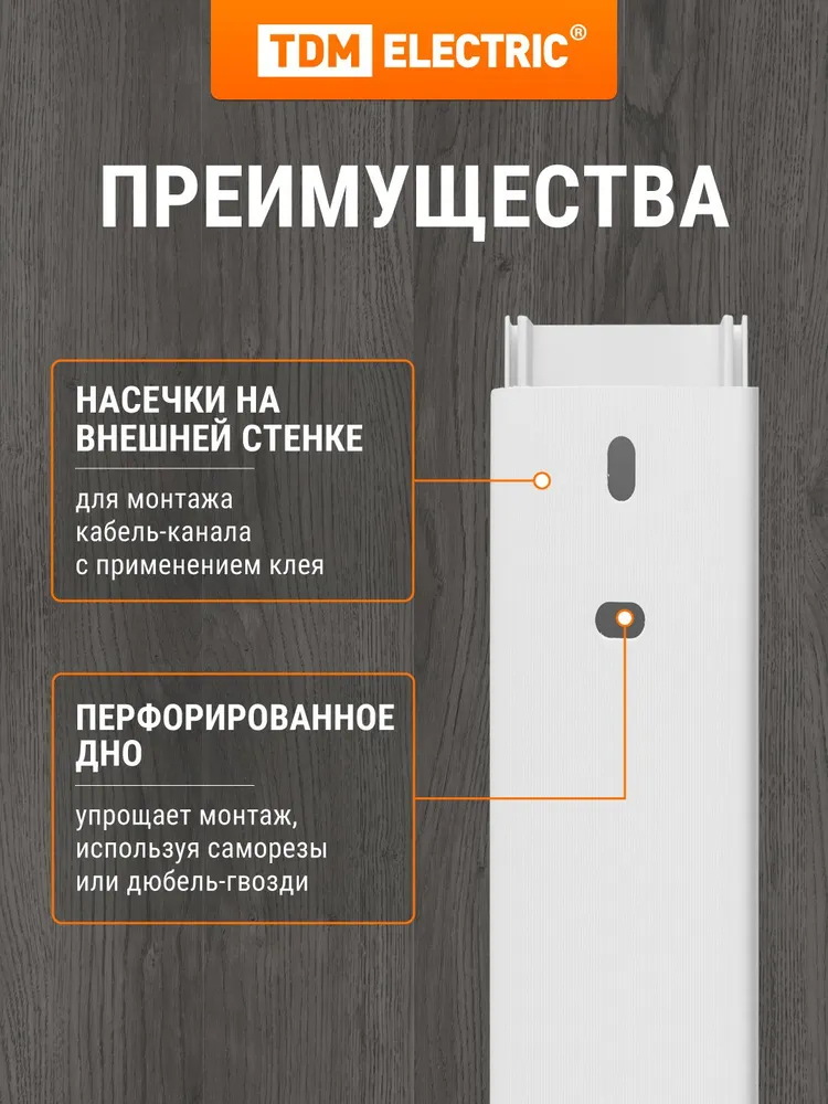 Кабель-канал черный 40х25 , 2 метра, упаковка 2 штуки TDM Electric, 40x25, 2 м, белый, фото 5