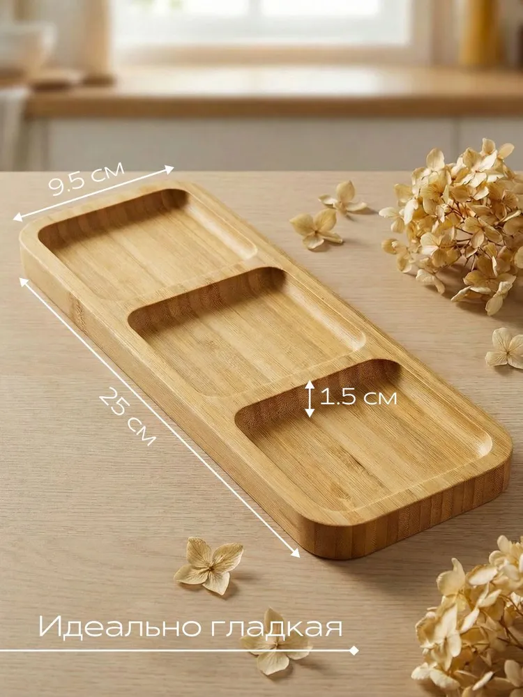 Менажница деревянная 25x9,5x1,5см 365lHome, 25x9.5x1.5 см, фото 2