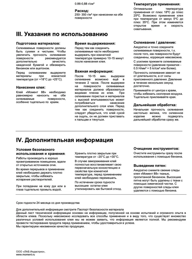 Клей Универсальный Момент 88 Особопрочный, 30мл, 30 мл, фото 5