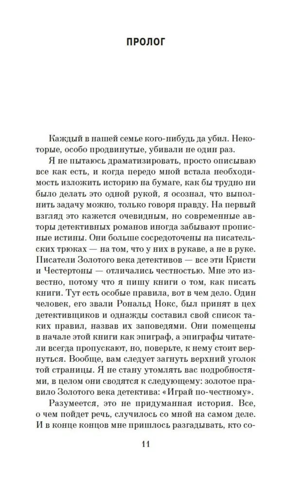 Каждый в нашей семье кого-нибудь да убил | Стивенсон Бенджамин, вариант, фото 6