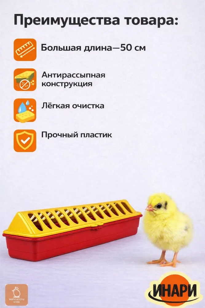 Кормушка для птиц лотковая 50 см ИНАРИ / С круглыми отверстиями для кур и цыплят, вариант, фото 3