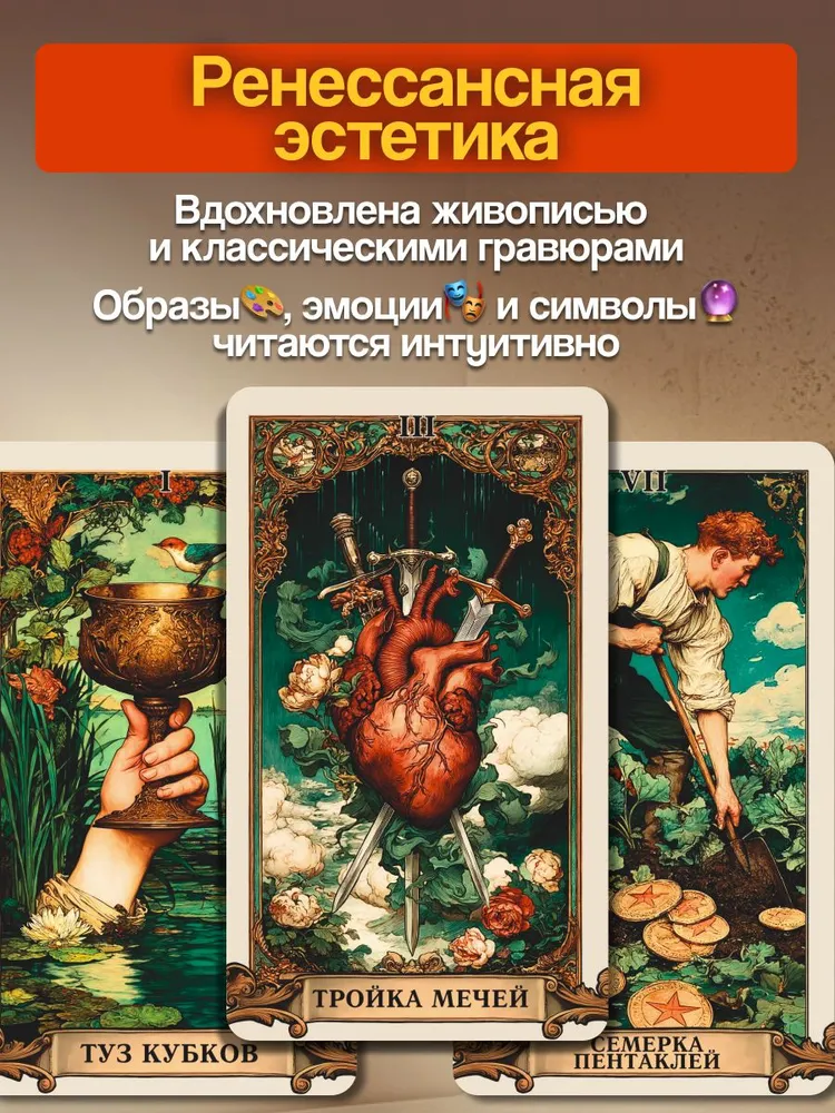 Таро Уэйта Ренессанс, вариант, фото 5