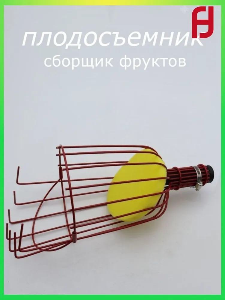 Плодосборник 34.5 см x 14.5 см x 14.5 см 1 шт нержавеющая сталь, 1 шт, фото 5