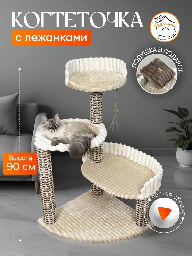 Когтеточка с гамаком и лежанкой напольная для кошек из ковролина Котосчастье, серый, серый