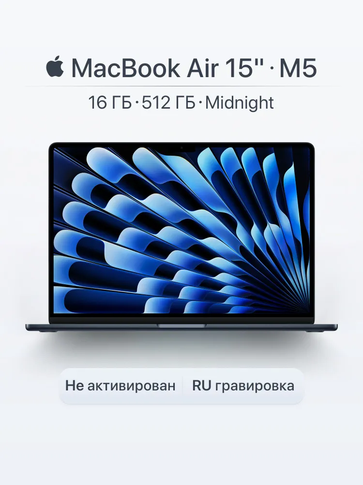 Apple MacBook Air 15 M5 Ноутбук 15.3", Apple M5 (10 CPU, 10 GPU), RAM 16 ГБ, SSD 512 ГБ, Apple M5 GPU (10-core), MacOS, (MDVH4), черный, темно-синий, Русская раскладка