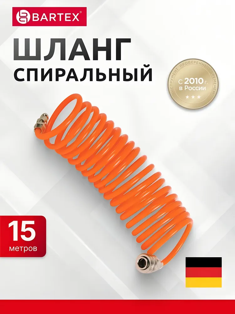 Bartex Шланг спиральный для компрессора пневматический, 15 м быстросъемный, 15 м