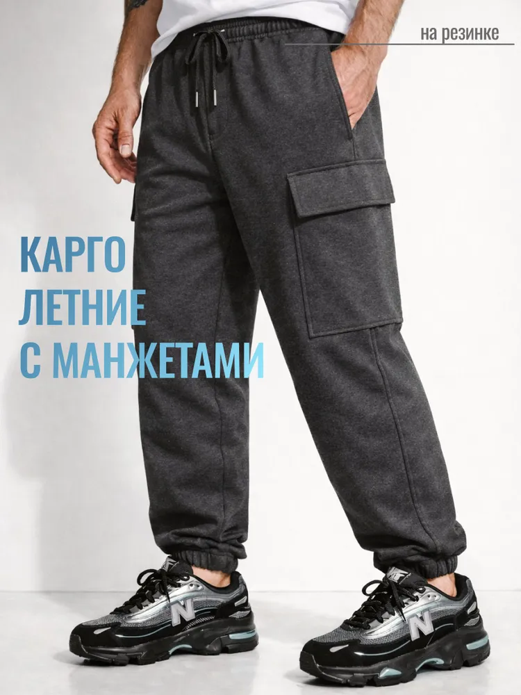 Брюки карго TRUE BALANCE Коллекция мужских спортивных брюк с манжетами