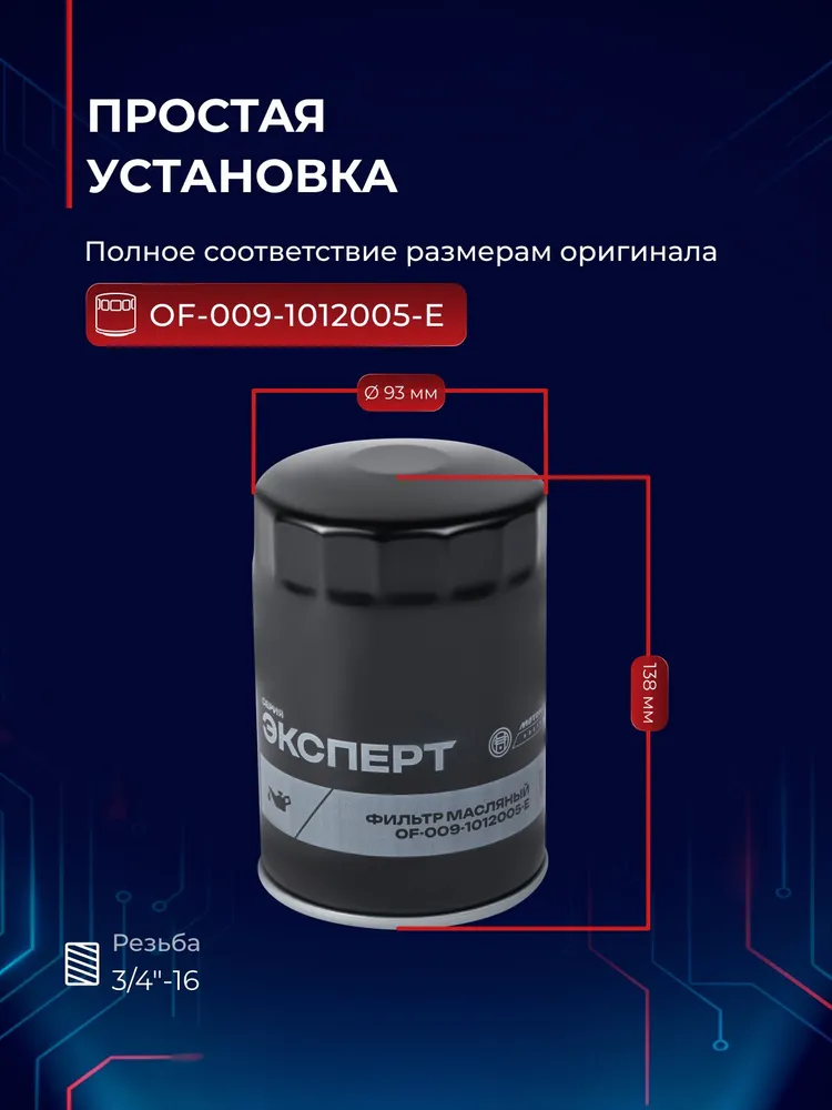 Фильтр масляный ЗИЛ Бычок, МТЗ, Паз, Газ Валдай, вариант, фото 5