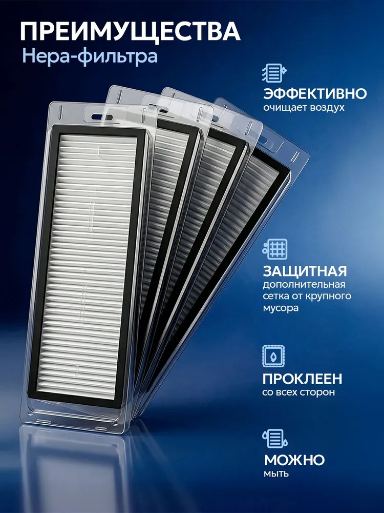 Комплект фильтров для робот-пылесоса Xiaomi, Roborock S5, S5 Max, S6 Pure, Vacuum Cleaner 1S T6 T4 E25 S50 S502-02, S51 E20; Xiaowa E2 E4 E202-00, Vacuum 2 - 4 шт, 4 шт, фото 3