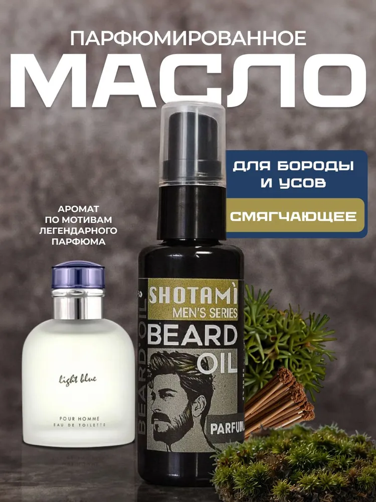 Масло для бороды, усов смягчающее, SHOTAMI,50 мл, 50 мл