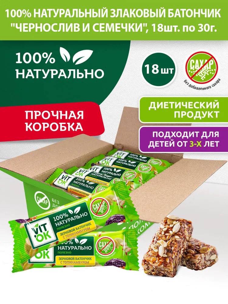 Батончик Vitok полезный 100% натуральный неглазированный Чернослив и семечки без сахара с топинамбуром, 18 шт по 30 г, 18 шт, 30 г