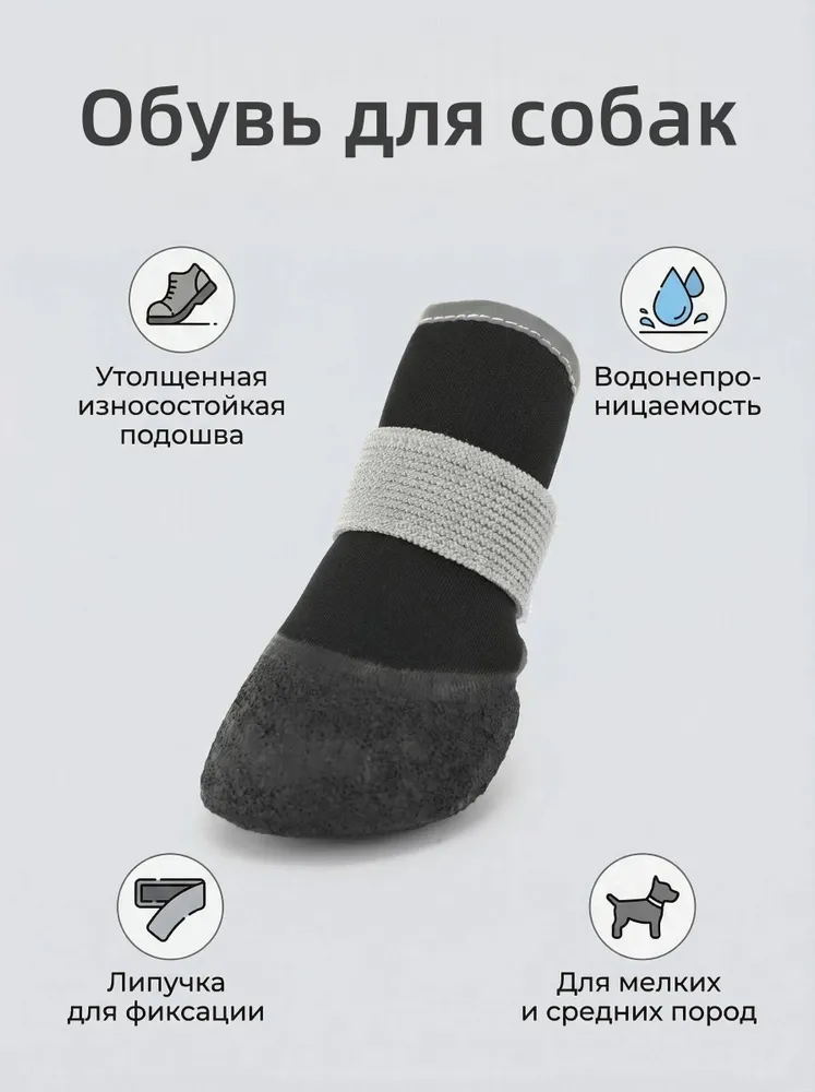Ботинки для собак мелких и средних пород на липучках, мягкая дышащая ткань, резиновая подошва, светоотражающие полоски, вариант, фото 2