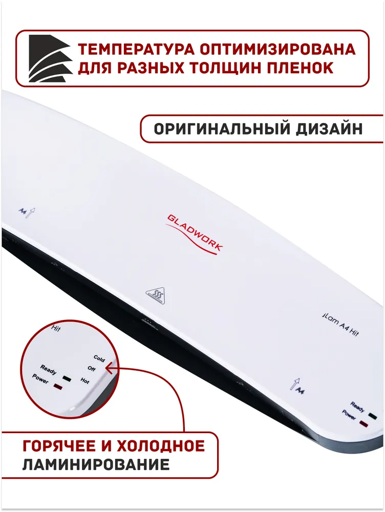 Ламинатор для бумаги А4 Gladwork jLam A4 Hit, 60-150 мкм, вариант, фото 2