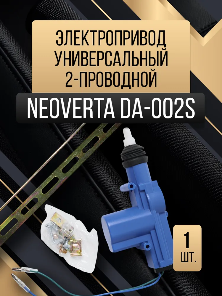 Электропривод замка двери 2-проводной NEOVERTA DA-002S синий, синий, фото 4