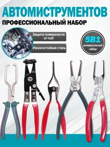 Набор инструментов для ремонта автомобильных трубок, хомутов и шлангов системы охлаждения, 4 предмета Подобрали для вас