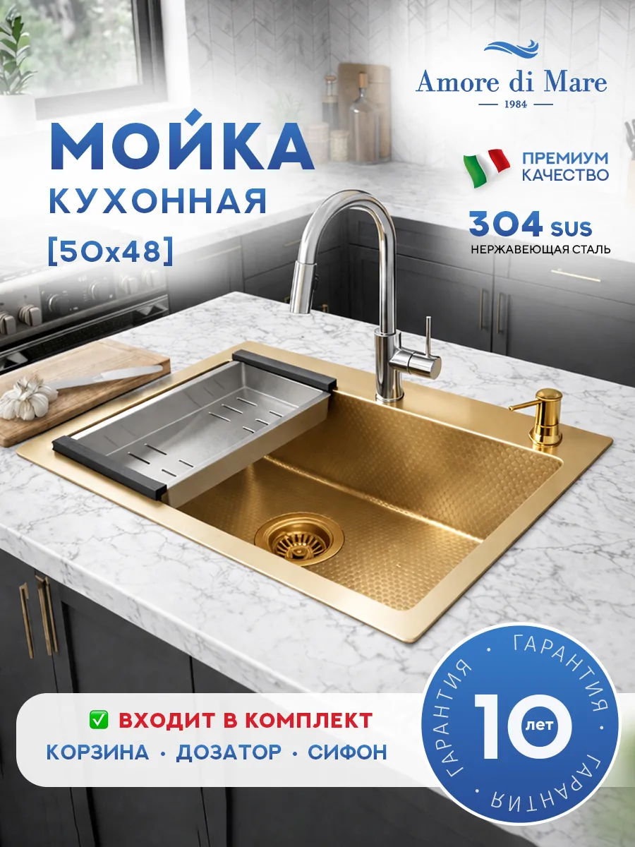 Мойка для кухни из нержавеющей стали Amore di Mare Favo Pelle FP5048G-2, 500х480х220 мм: мойка, корзина, дозатор, сифон. Цвет: золото.