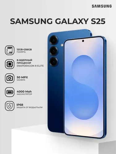 Samsung Смартфон Galaxy S25 Ростест (EAC) 12/128 ГБ, Nano-SIM, eSIM, синий