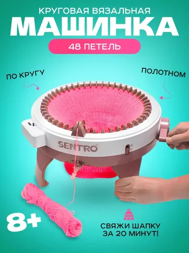 Вязальная машина мельница 48 петель