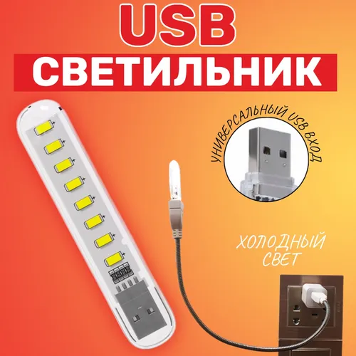 Компактный светодиодный USB светильник для ноутбука 3 LED GSMIN B41 холодный