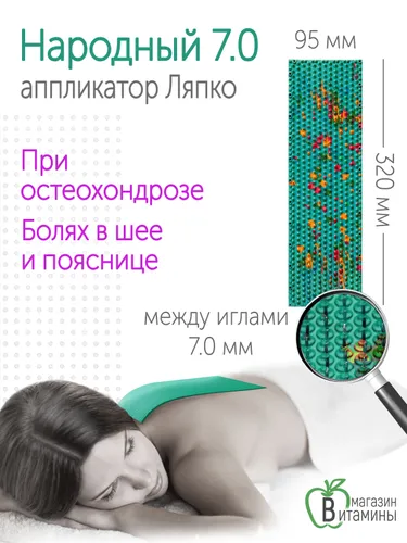 Массажный коврик Аппликатор Ляпко "Народный" 7,0 (размер 95х320 мм), зеленый.